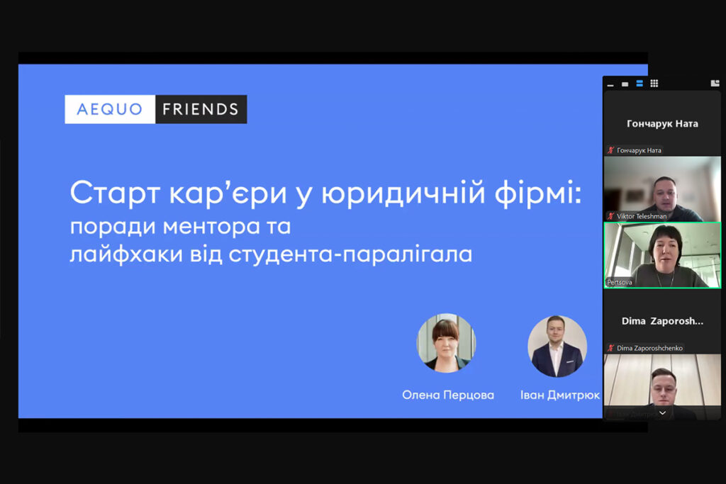 СТАРТ КАР’ЄРИ У ЮРИДИЧНІЙ ФІРМІ: ПОРАДИ МЕНТОРА ТА ЛАЙФХАКИ СТУДЕНТА-ПАРАЛІГАЛА