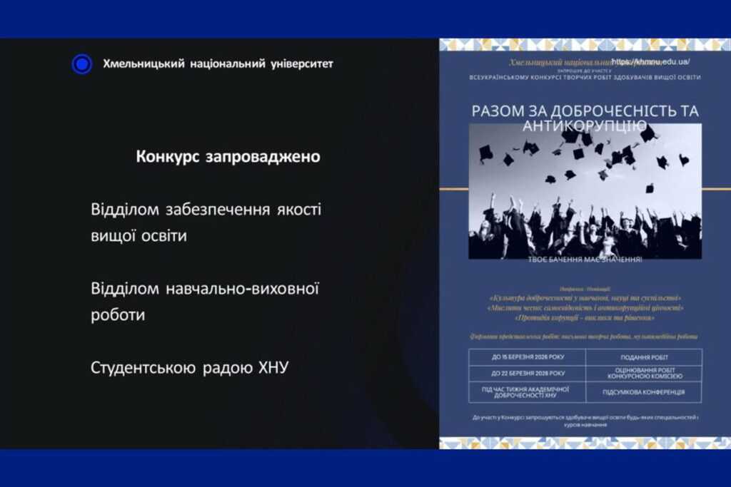 РАЗОМ ЗА ДОБРОЧЕСНІСТЬ ТА АНТИКОРУПЦІЮ: ТВОЄ БАЧЕННЯ МАЄ ЗНАЧЕННЯ!