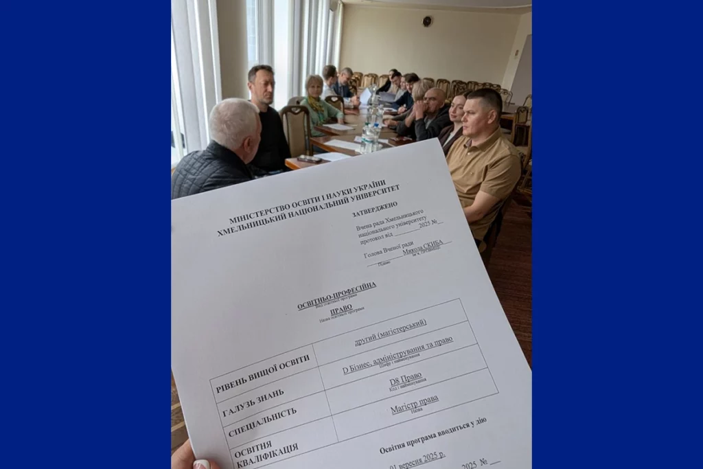 Звіт за результатами круглого столу «Обговорення проєкту освітньо-професійної програми «Право» другого (магістерського) рівня вищої освіти» (спеціальність D8 «Право»)